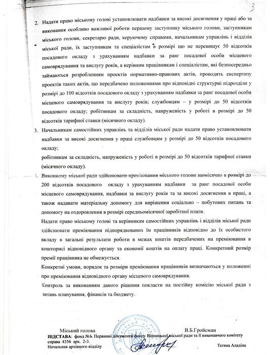 преміювання чиновників за часів Гройсмана фото