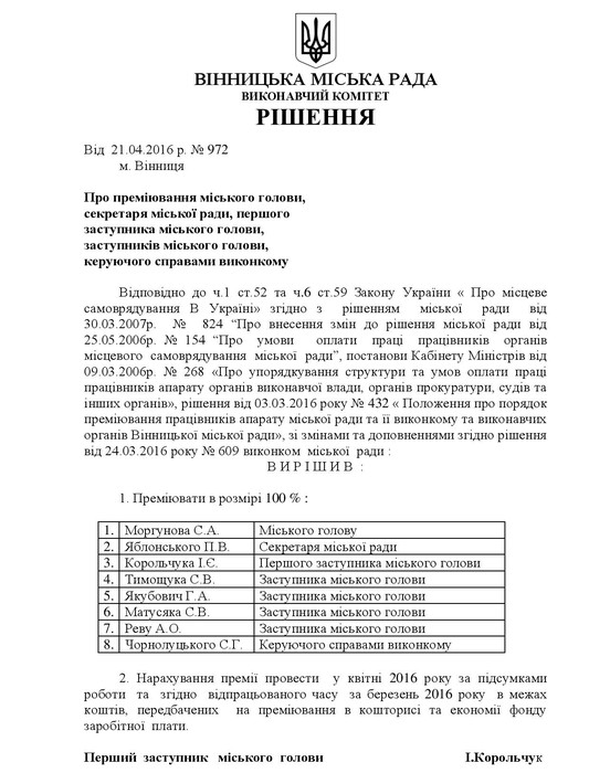 преміювання чиновників за часів Гройсмана фото
