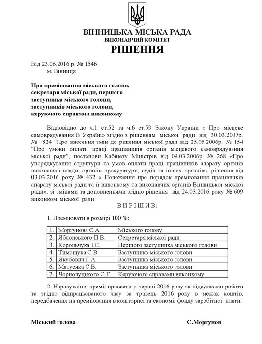 преміювання чиновників за часів Гройсмана фото