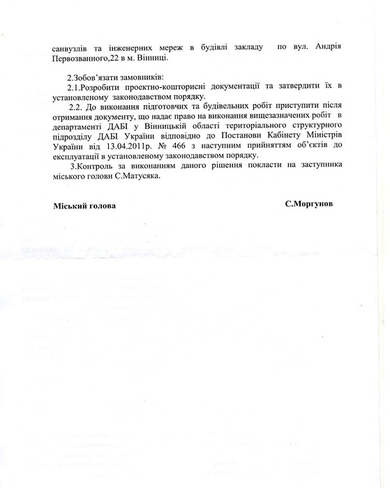 рішення щодо ремонту у двох вінницьких школах фото