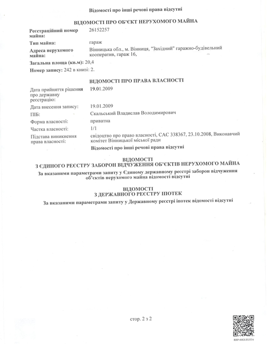 майно Владислава Скальського фото