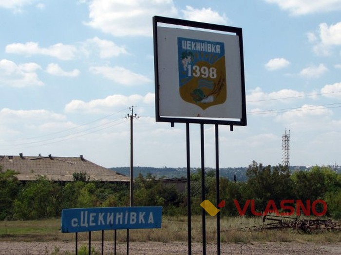 Цекинівка фото