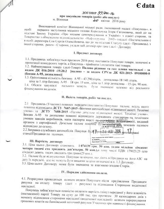 пальне для автомобілів Вінницької міської ради фото