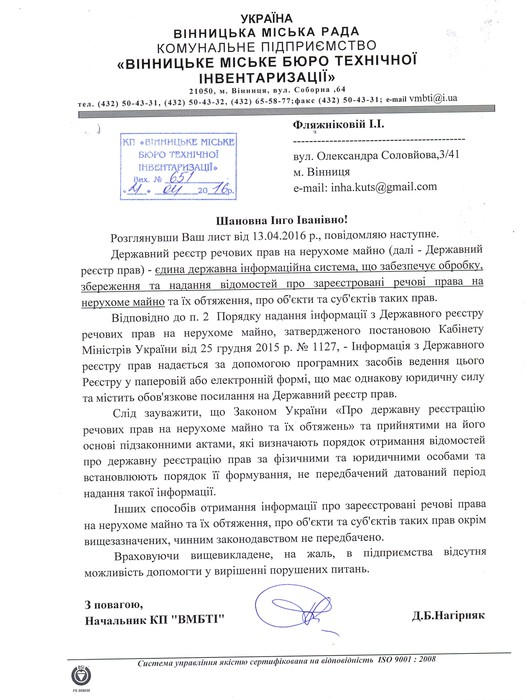 В Вінницькому БТІ не допомогли знайти власників квартир фото