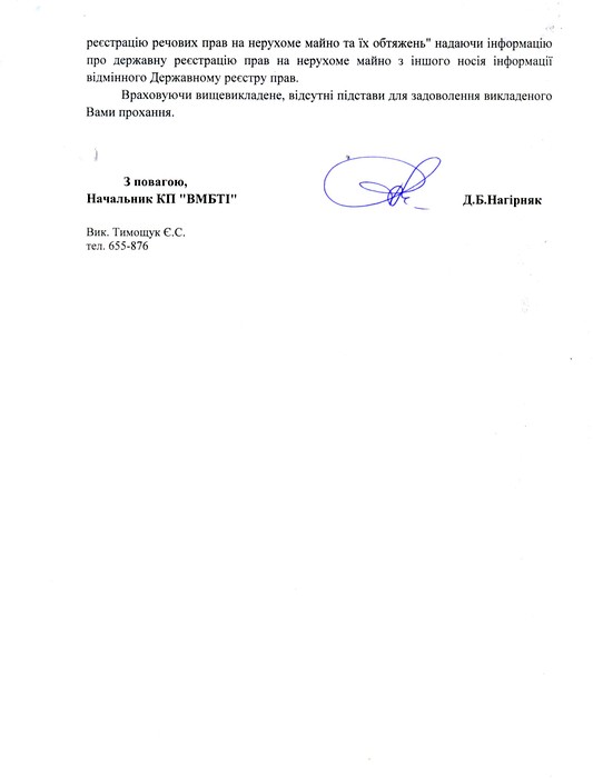 відповідь на запит «Вінницького міського бюро технічної інвентаризації» фото