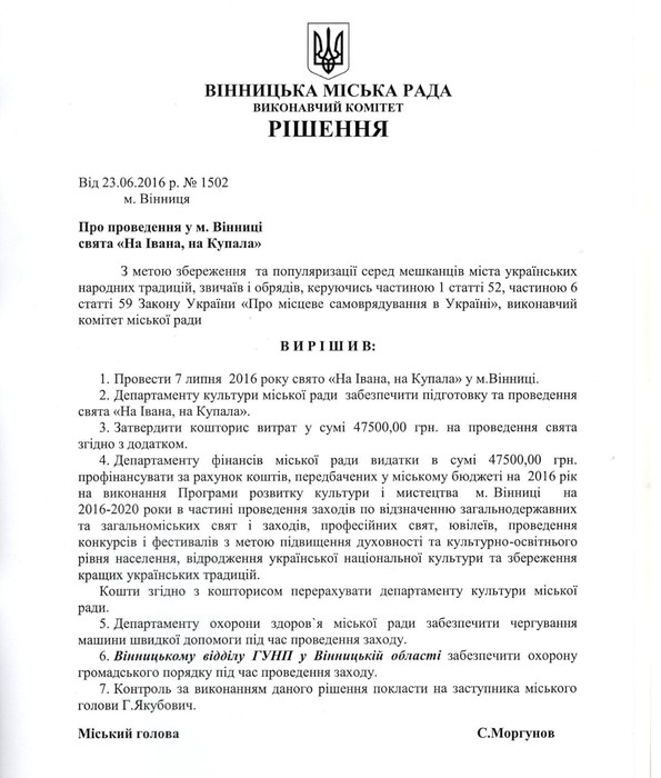 кошти на святкування Івана Купала у Вінниці фото
