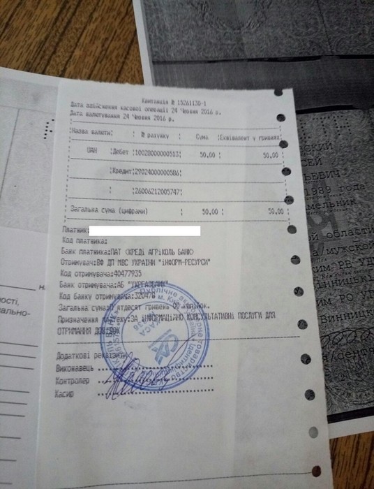 чек про оплату довідки про несудимість фото