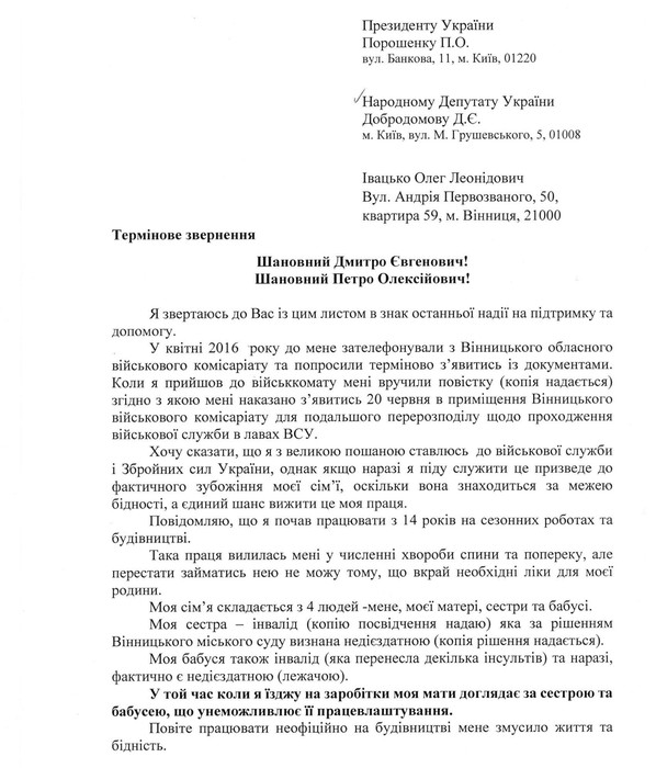звернення до Президента фото