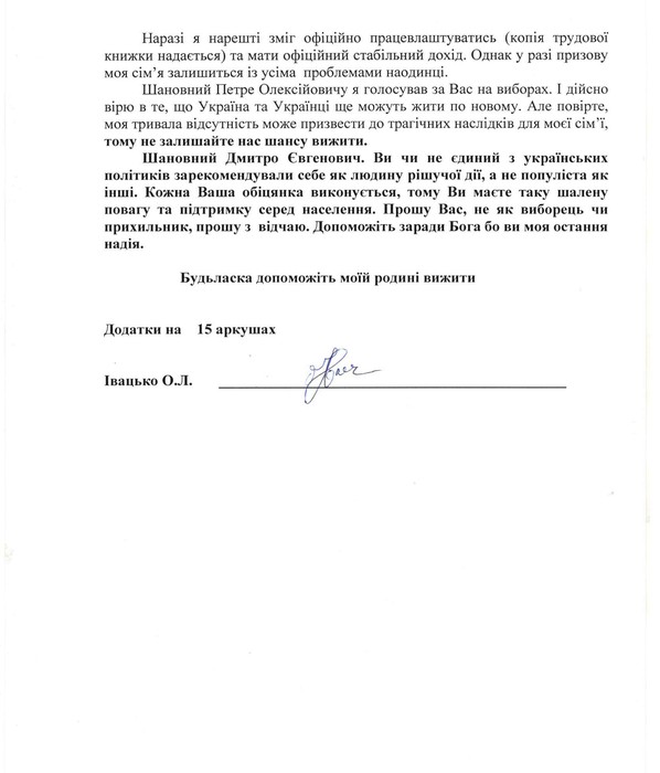 звернення до Президента фото
