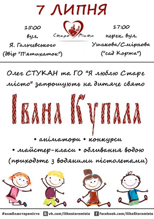 Івана Купала фото