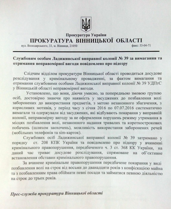 заява прокуратури щодо вимагання хабара співробітниками Ладижинської виправної колонії фото