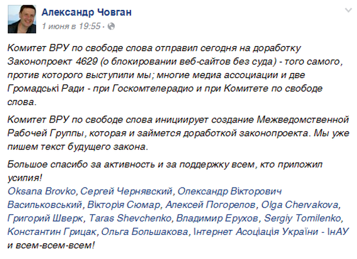 повідомлення Човгана фото