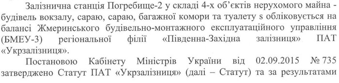 приватизація залізничних станцій фото