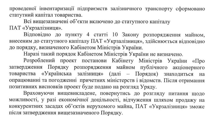 приватизація залізничних станцій фото