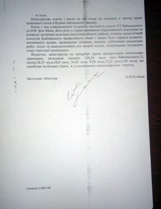 музей Чайковського в Браїлові фото