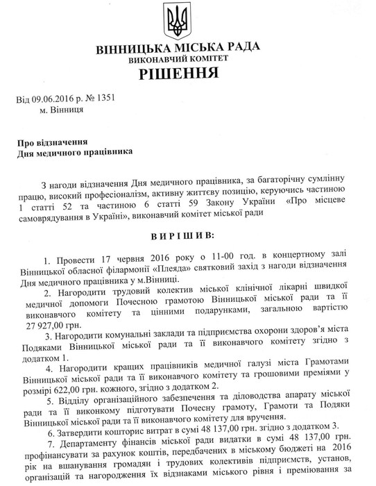 преміювання вінницьких лікарів фото