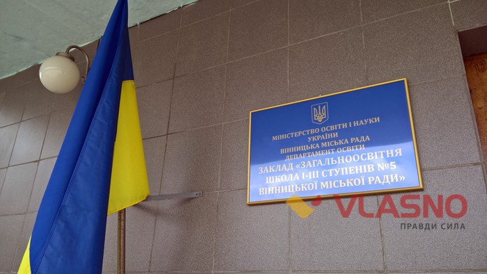 батьки з двох вінницьких шкіл написали звернення Президенту фото
