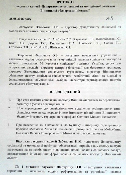 протокол колегії департаменту соцполітики щодо переведення Миколи Ситника фото