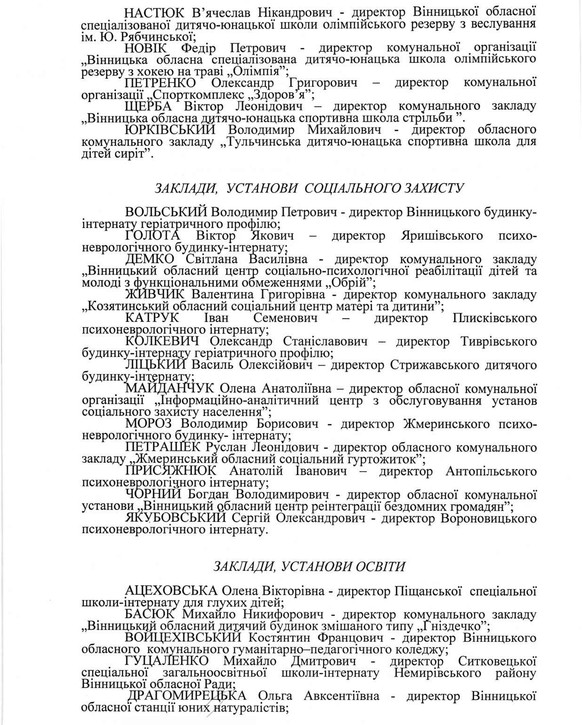 рішення щодо преміювання вінницьких депутатів фото