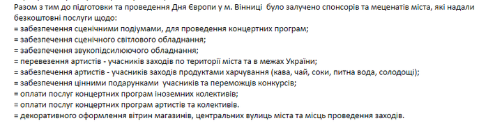 кошти на День Європи у Вінниці фото