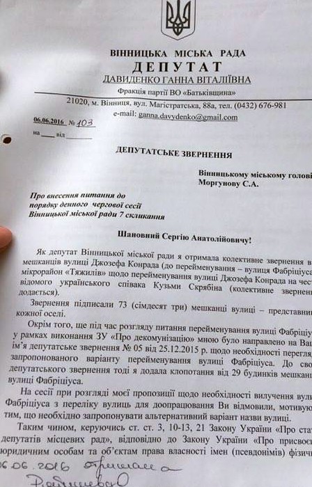 депутатське звернення щодо перейменування вулиці Конрада у Вінниці фото