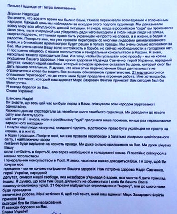 лист Порошенка до Савченко фото