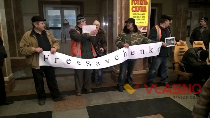 акція залізничників на підтримку Надії Савченко у Вінниці фото