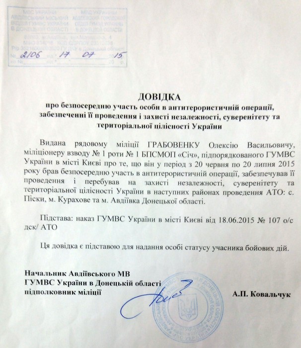 довідка про звільнення Олексія Грабовенка фото