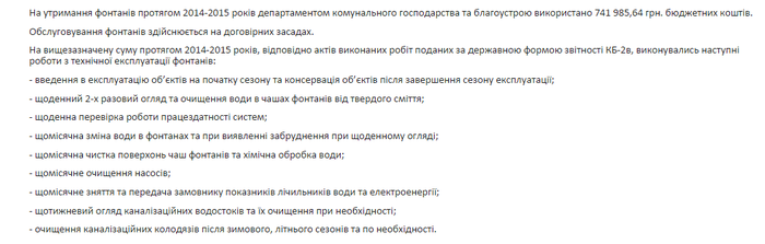 вінницькі фонтани фото