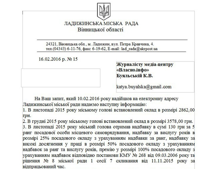 відповідь Лалижинської міської ради фото