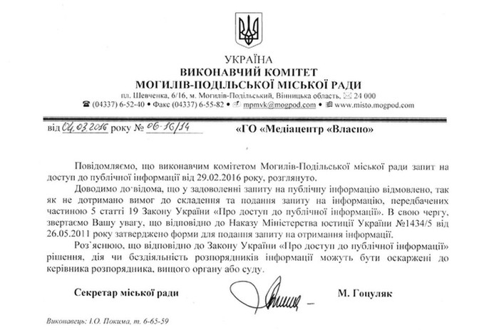 відмова Могилів Подільської міської ради фото
