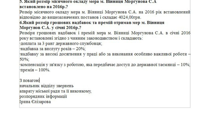 зарплата Сергія Моргунова фото