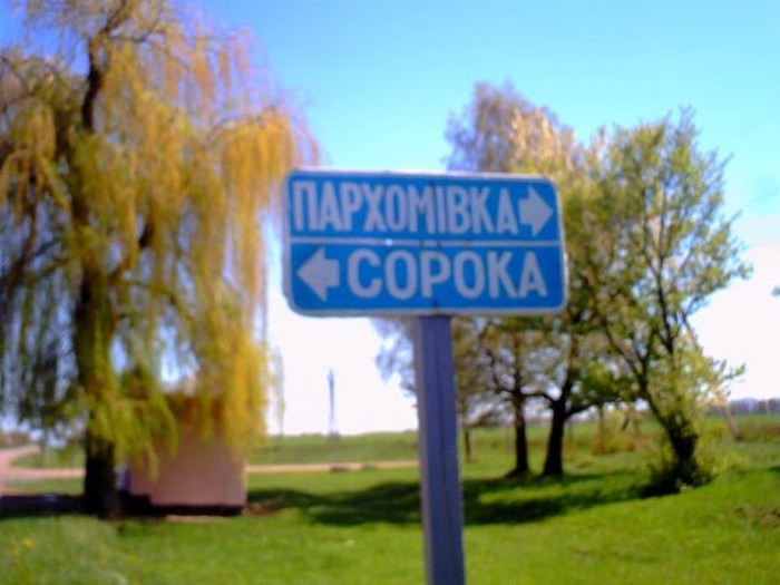 село Сороки фото