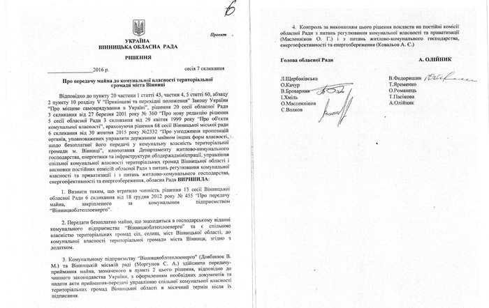 проект рішення Вінницької облради фото