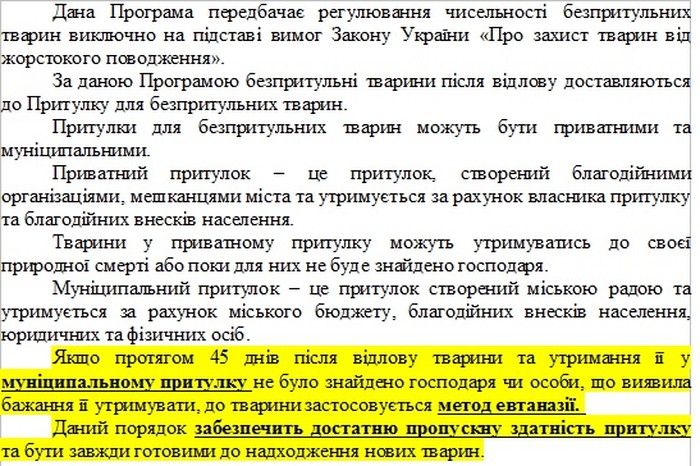 програма притулку для тварин у Вінниці фото