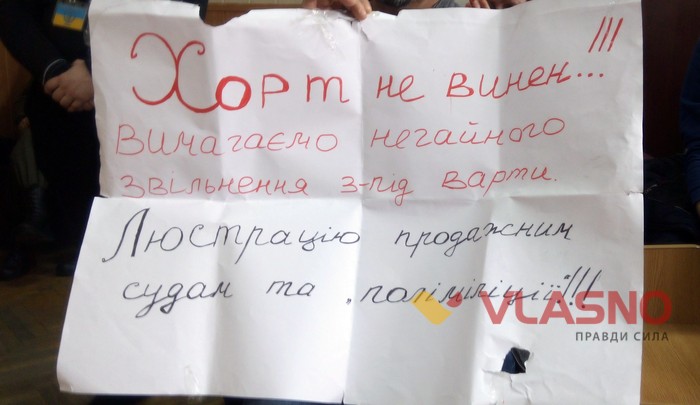 акція під судом на підтримку Юрія Хорта фото