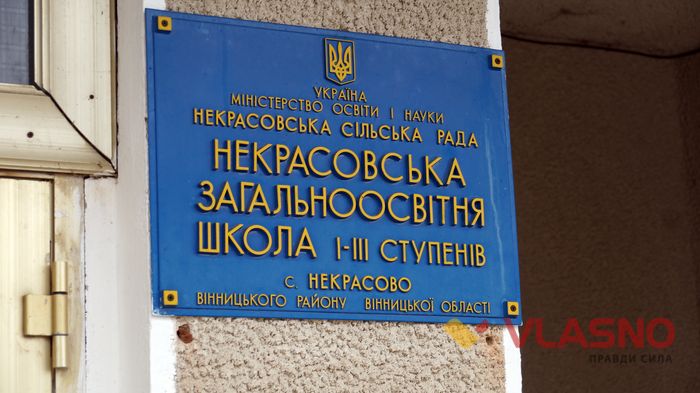 Некрасівська школа фото