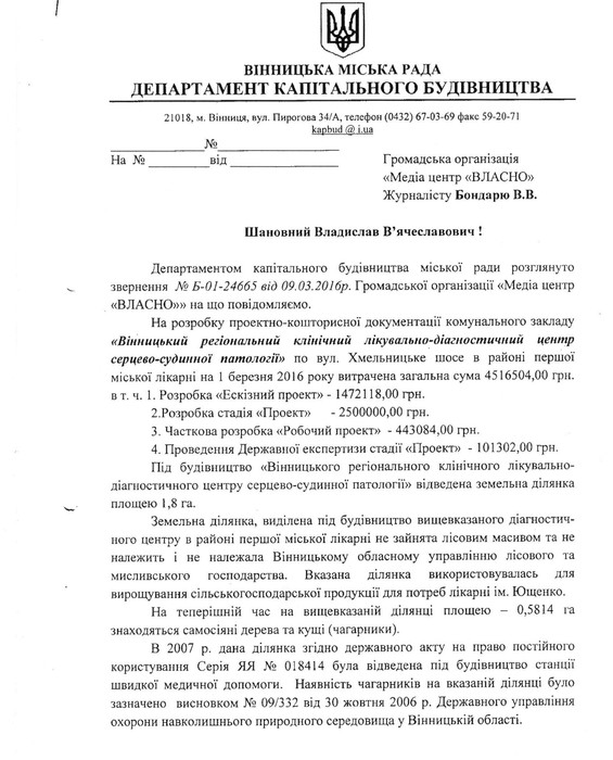 Вінницький кардіологічний центр фото