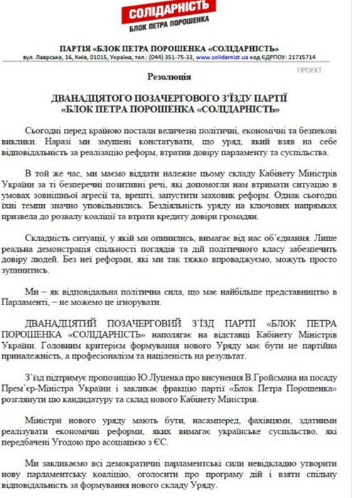 резолюція з'їзд БПП фото