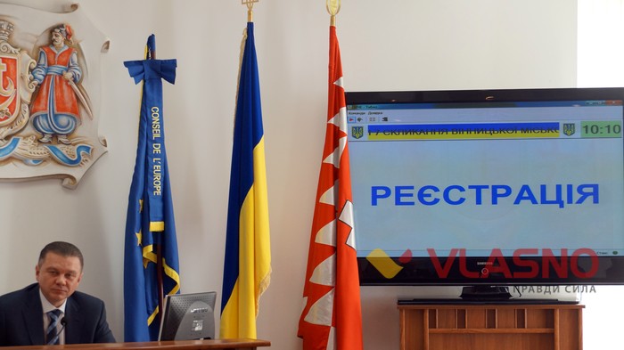 сесія Вінницької міської ради фото