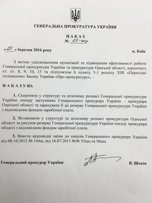 звільнення Давида Сакварелідзе фото