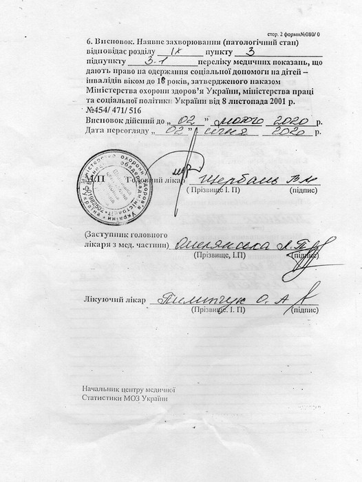 медичний висновок фото