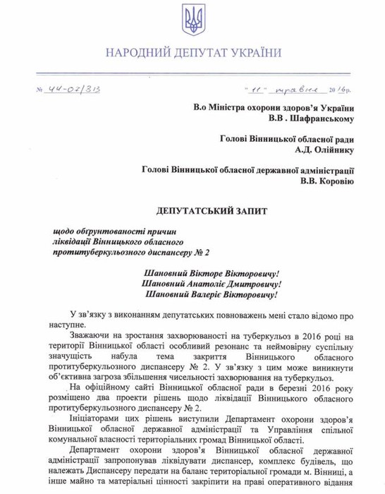запит Добродомова щодо ліквідації Вінницького тубдиспансеру фото