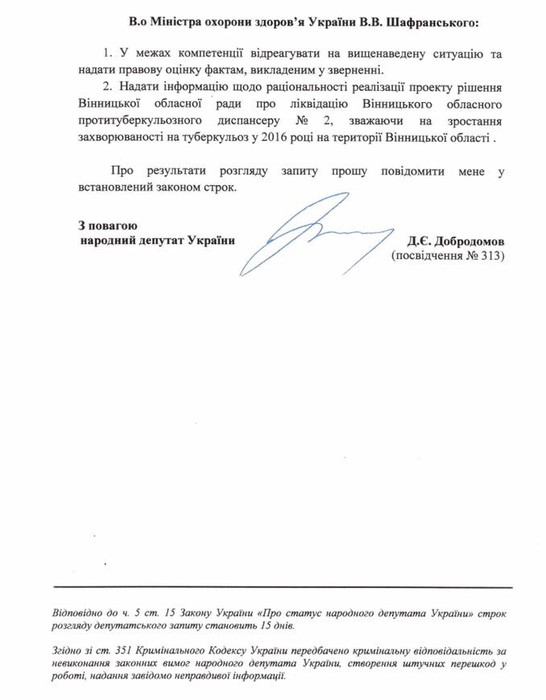запит Добродомова щодо ліквідації Вінницького тубдиспансеру фото
