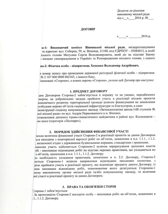 будівництво дитячого майданчика у Лісопарку фото