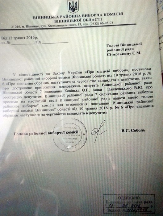 оголошення депутатом Вінницької райради Володимира Павловського фото