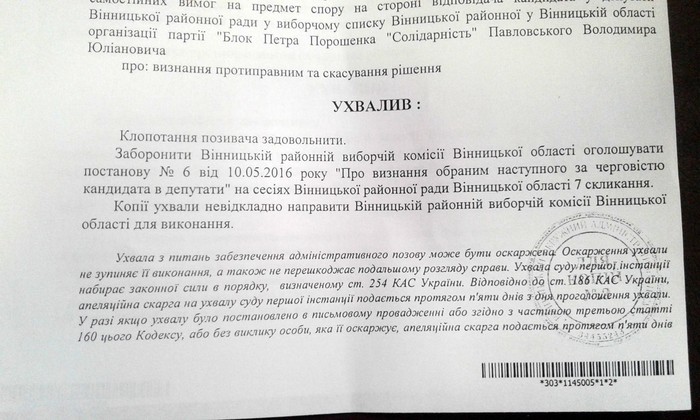 заборона уприлюднювати результатів ТВК по Вінницькій райраді фото