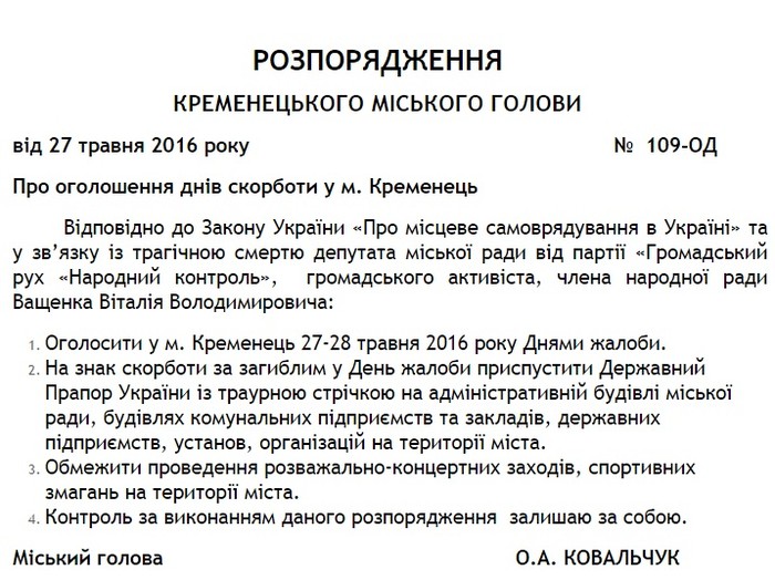 розпорядження Кременецького міського голови фото