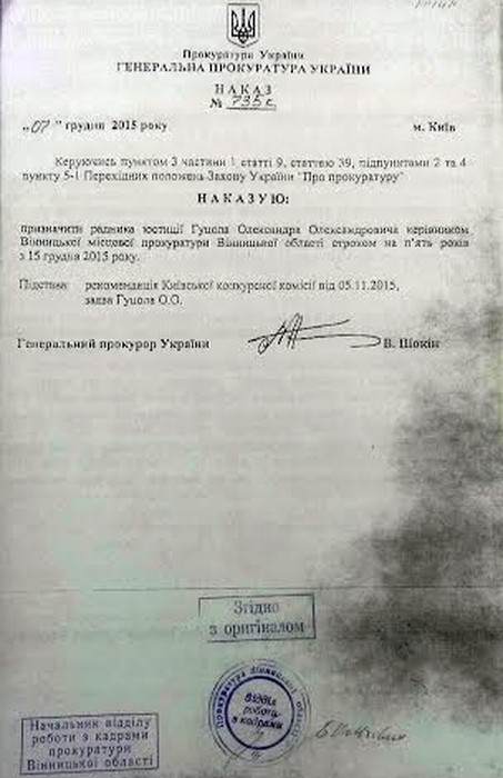 наказ Генпрокуратури у справі Олександра Мартинюка фото