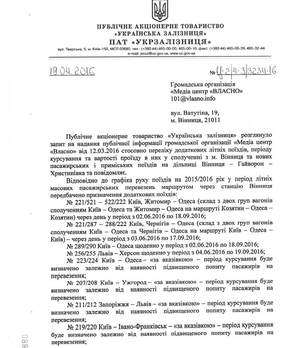додатковий потяг через Вінницю фото